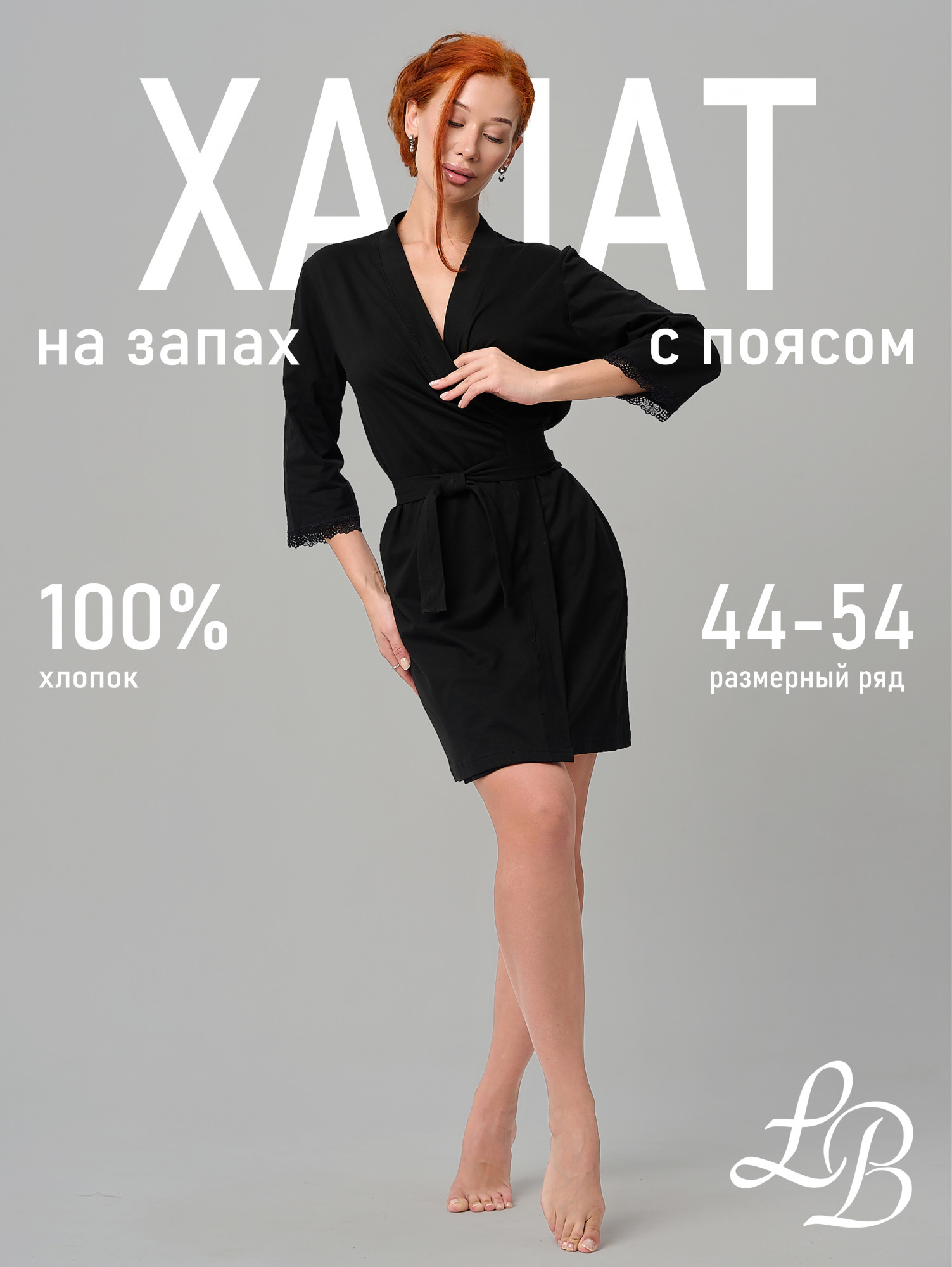 Халат Х-12 черный