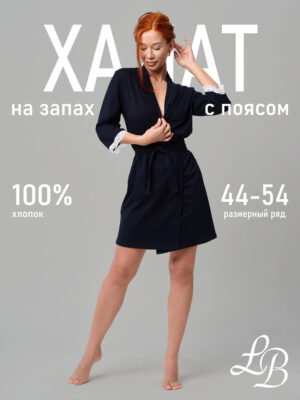 Халат Х-12 темно-синий