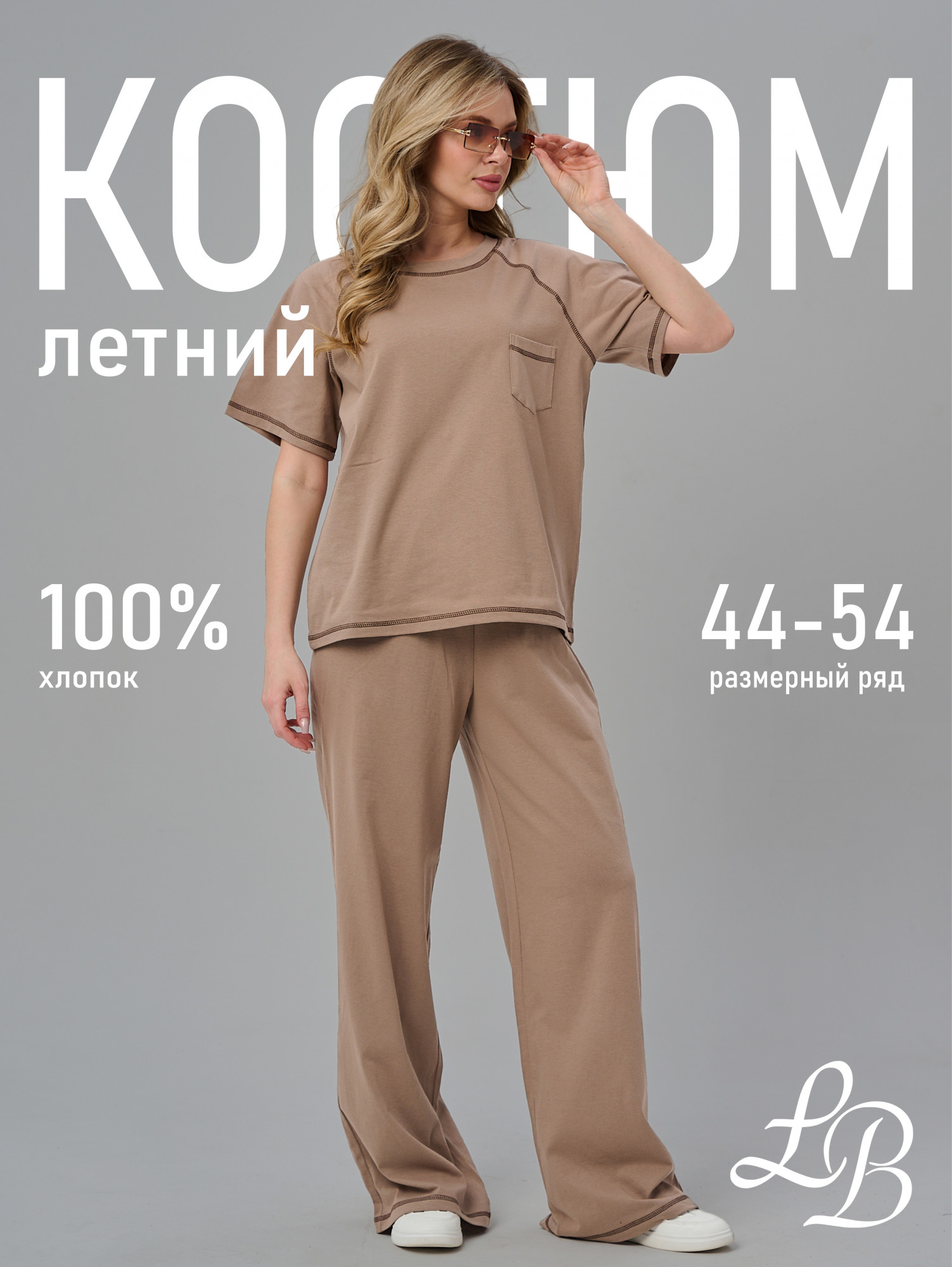 Костюм КЖ-6 кофейный