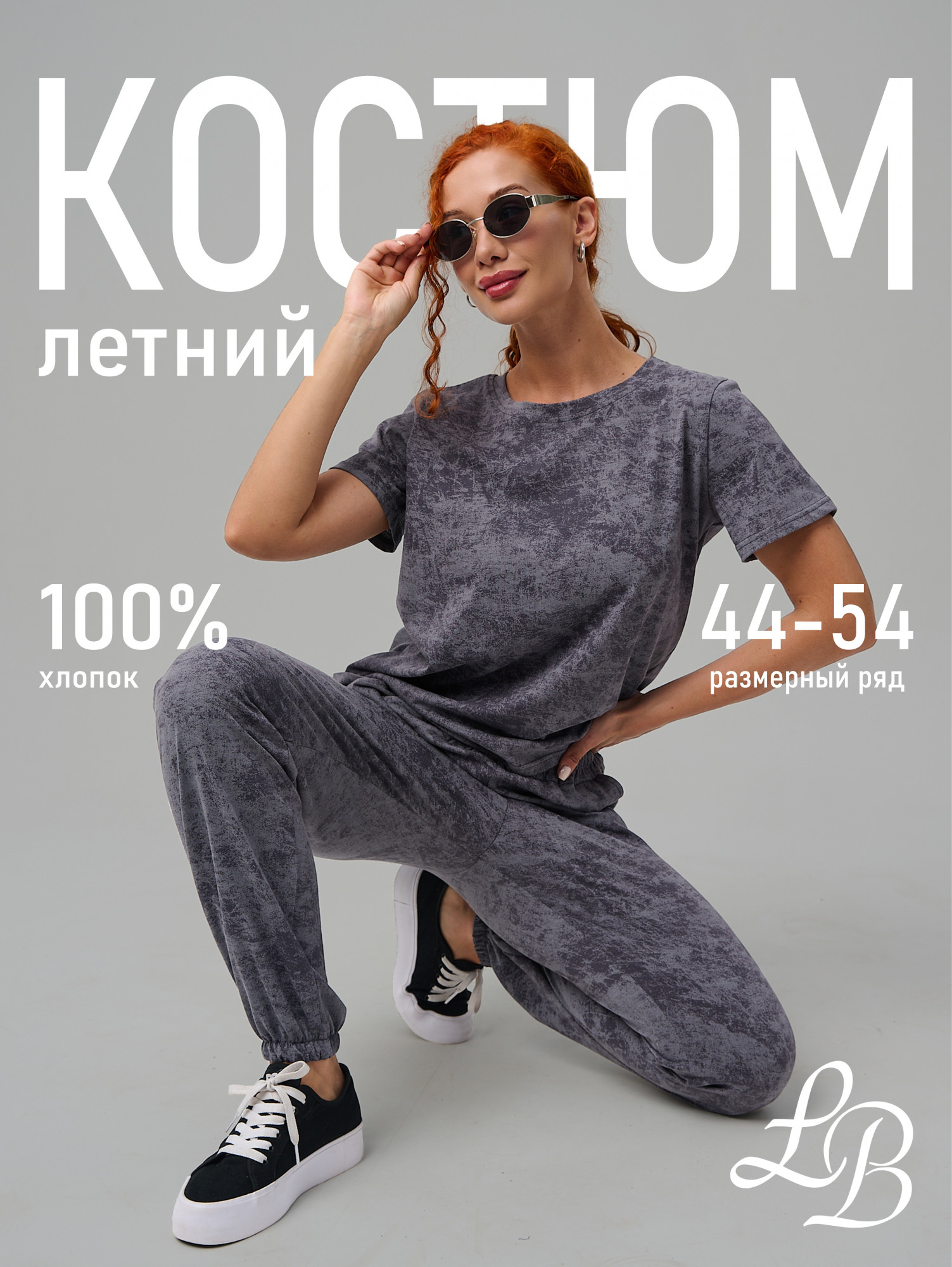Костюм ЗК-5 варенка графит
