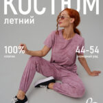 розовый