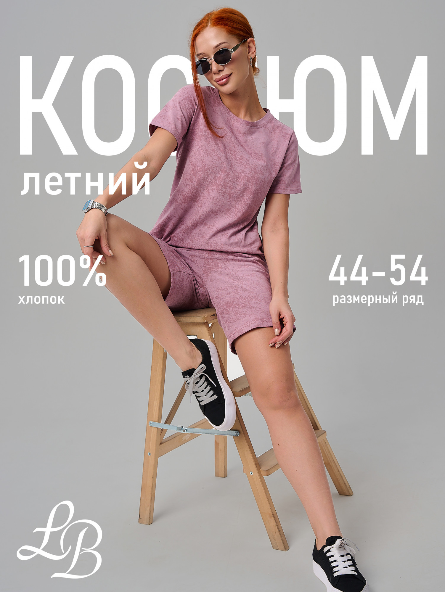 розовый